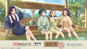 The Apothecary Diaries Teams Up with Gokurakuyu and RAKU SPA!